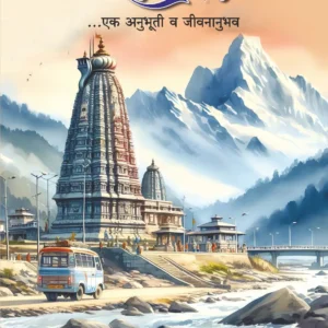 भारत भ्रमंती