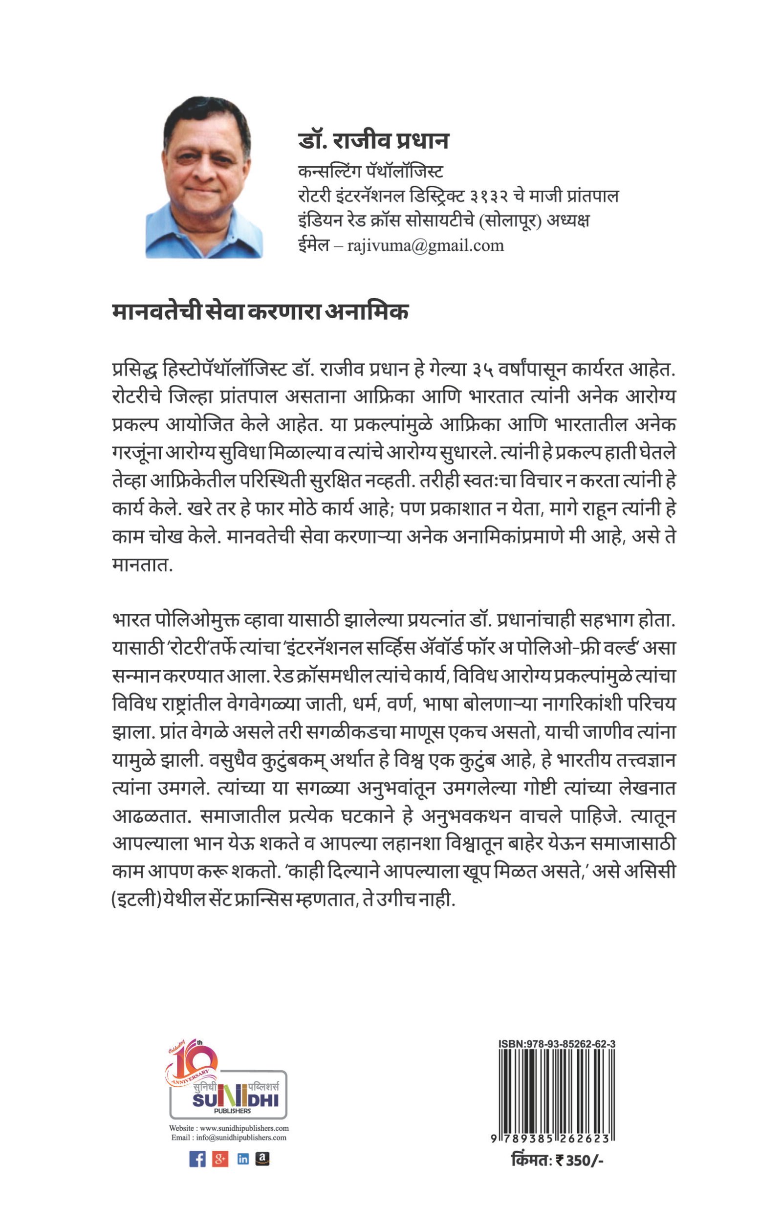 एक अनामिक - Image 2