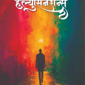 हॅल्युसिनेशन्स