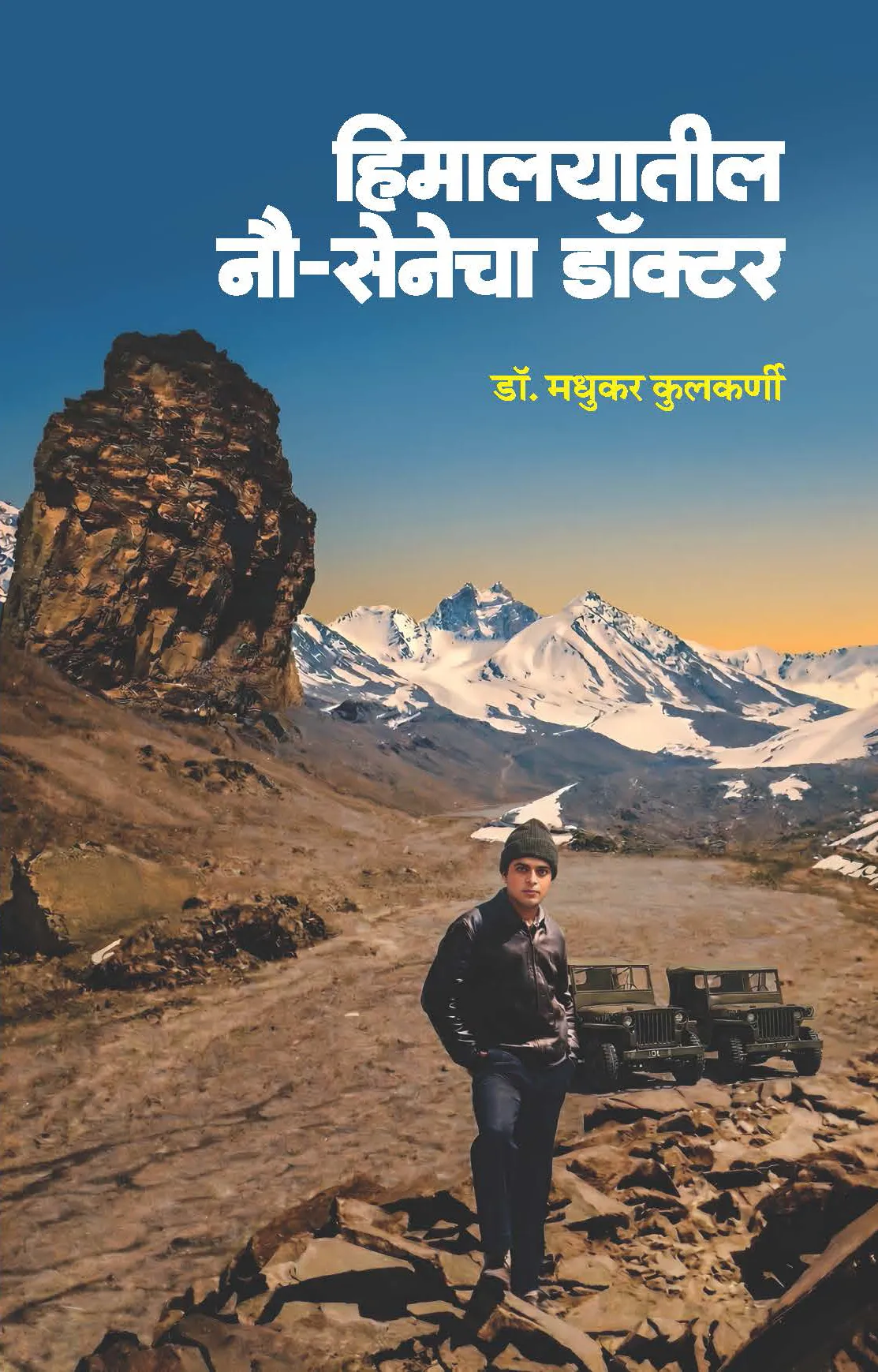 हिमालयातील नौ-सेनेचा डॉक्टर