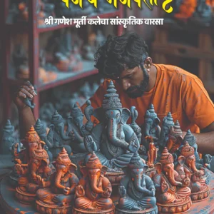 पेणचे गणपती