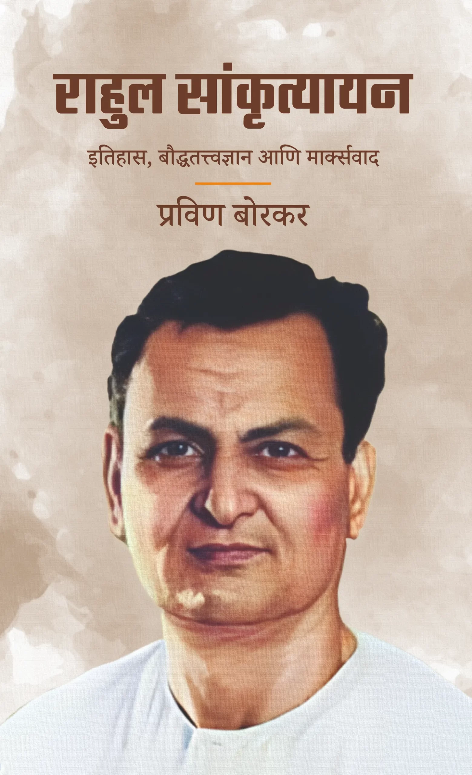 राहुल सांकृत्यायन