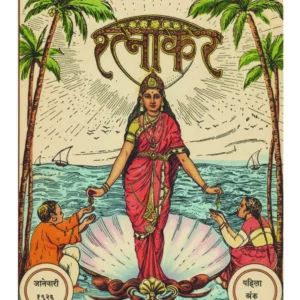 रत्नाकर