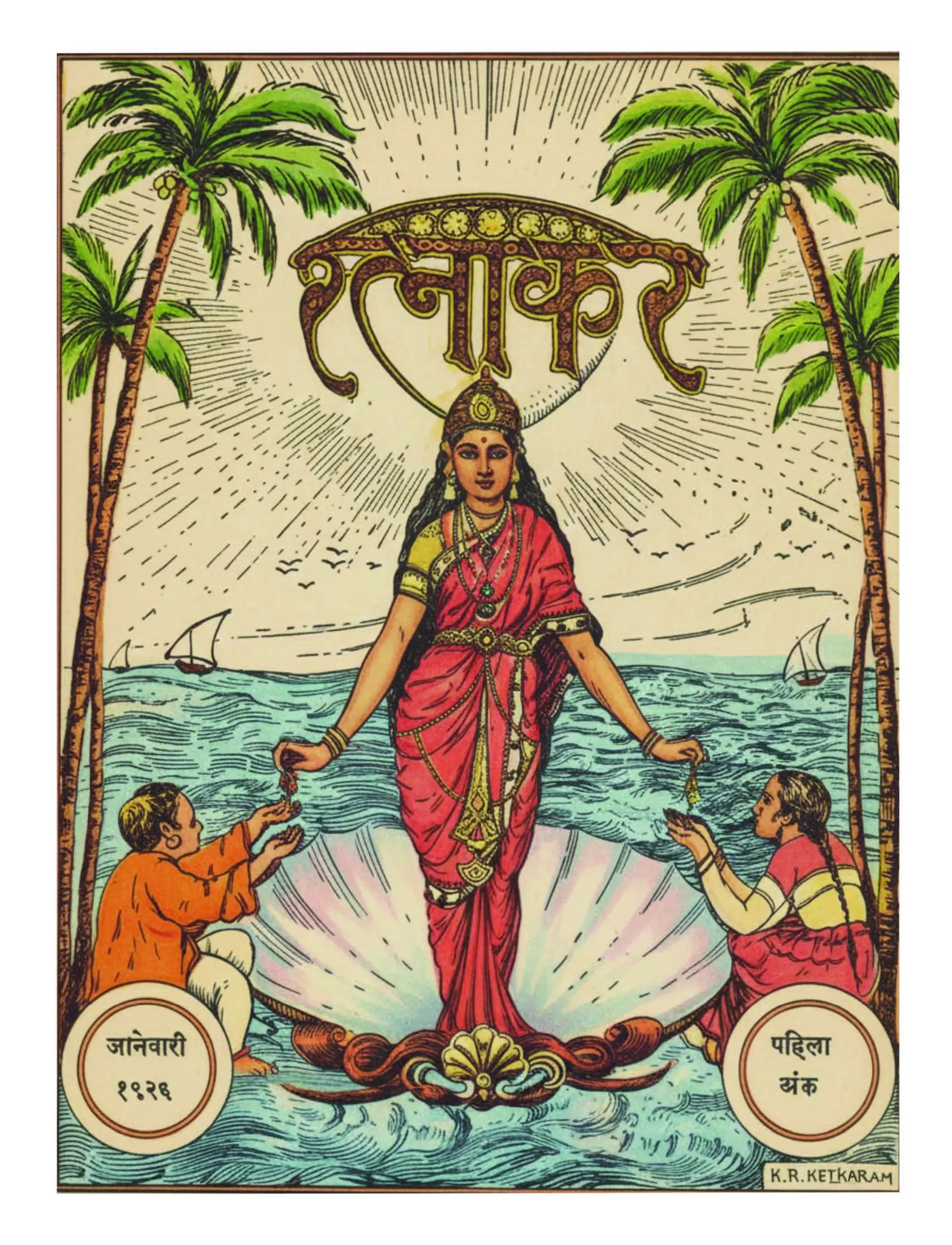 रत्नाकर