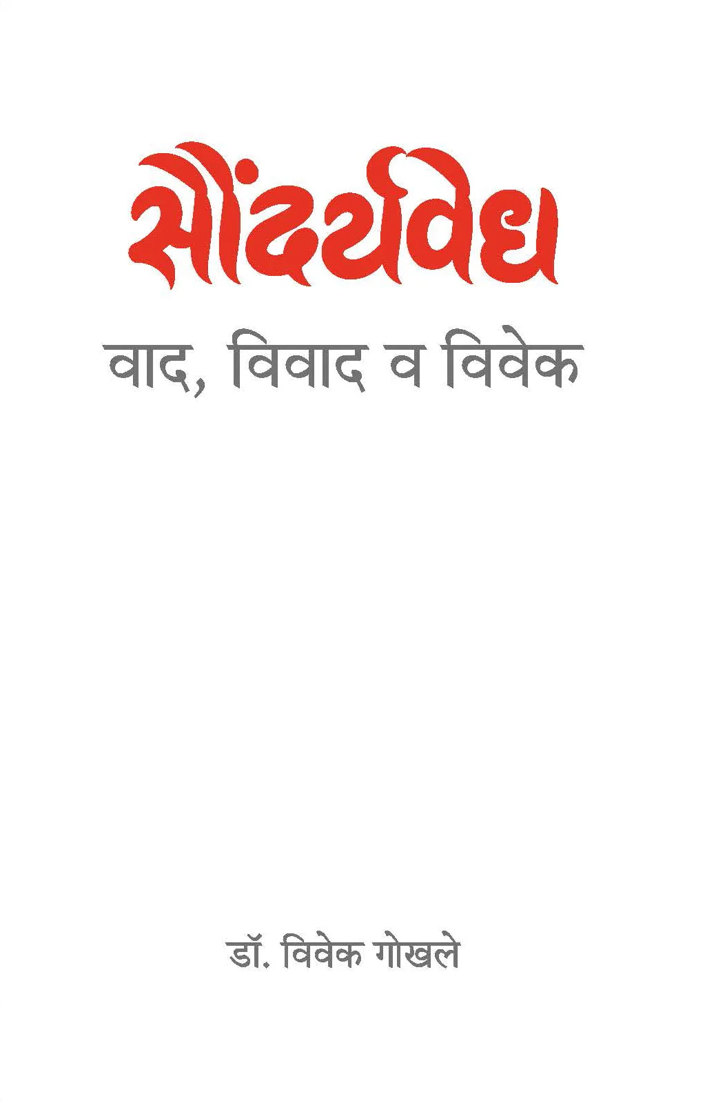 सौंदर्यवेध