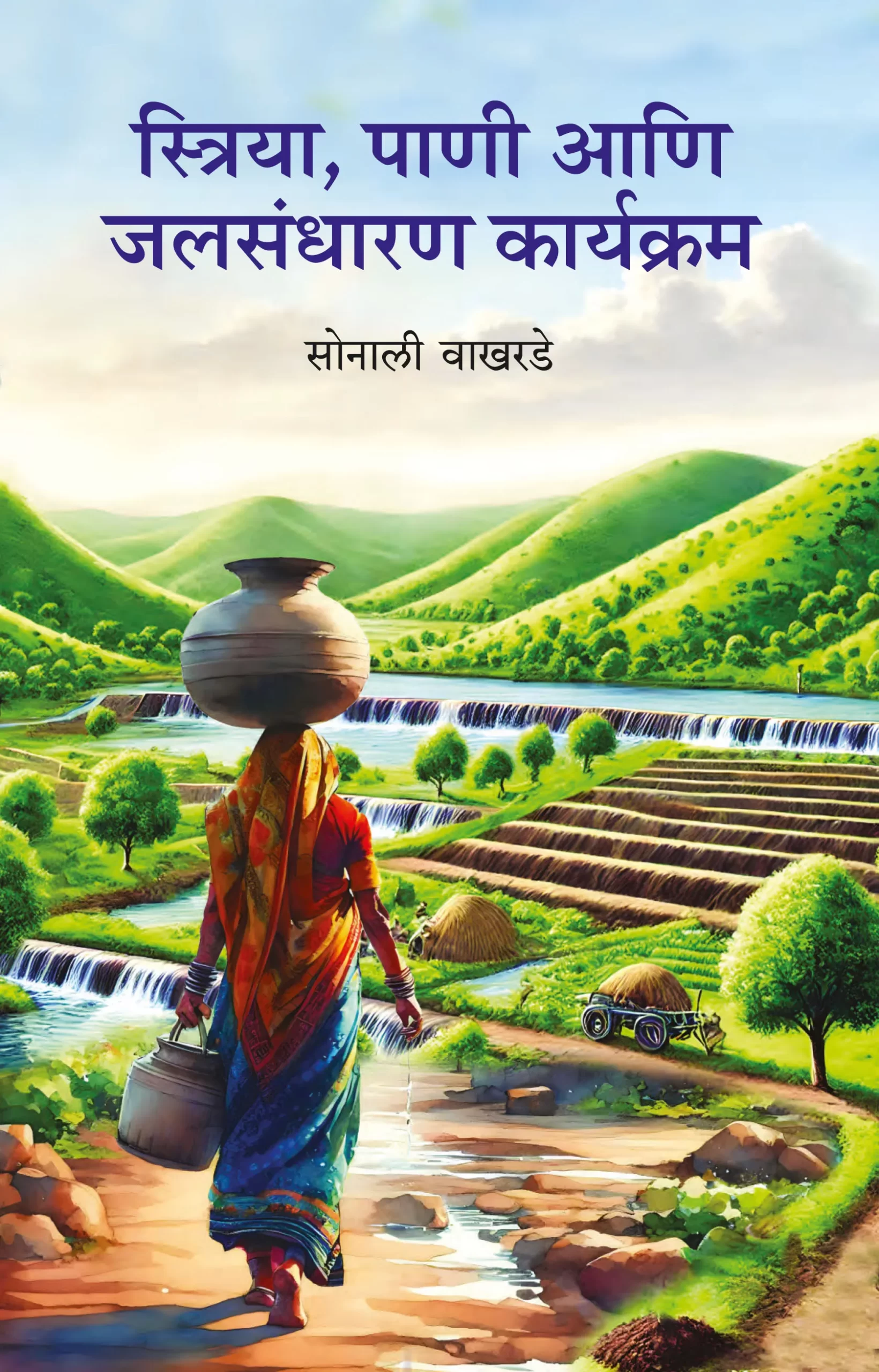 स्त्रिया, पाणी आणि जलसंधारण कार्यक्रम