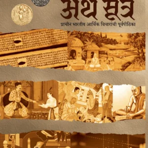 अर्थसूत्र