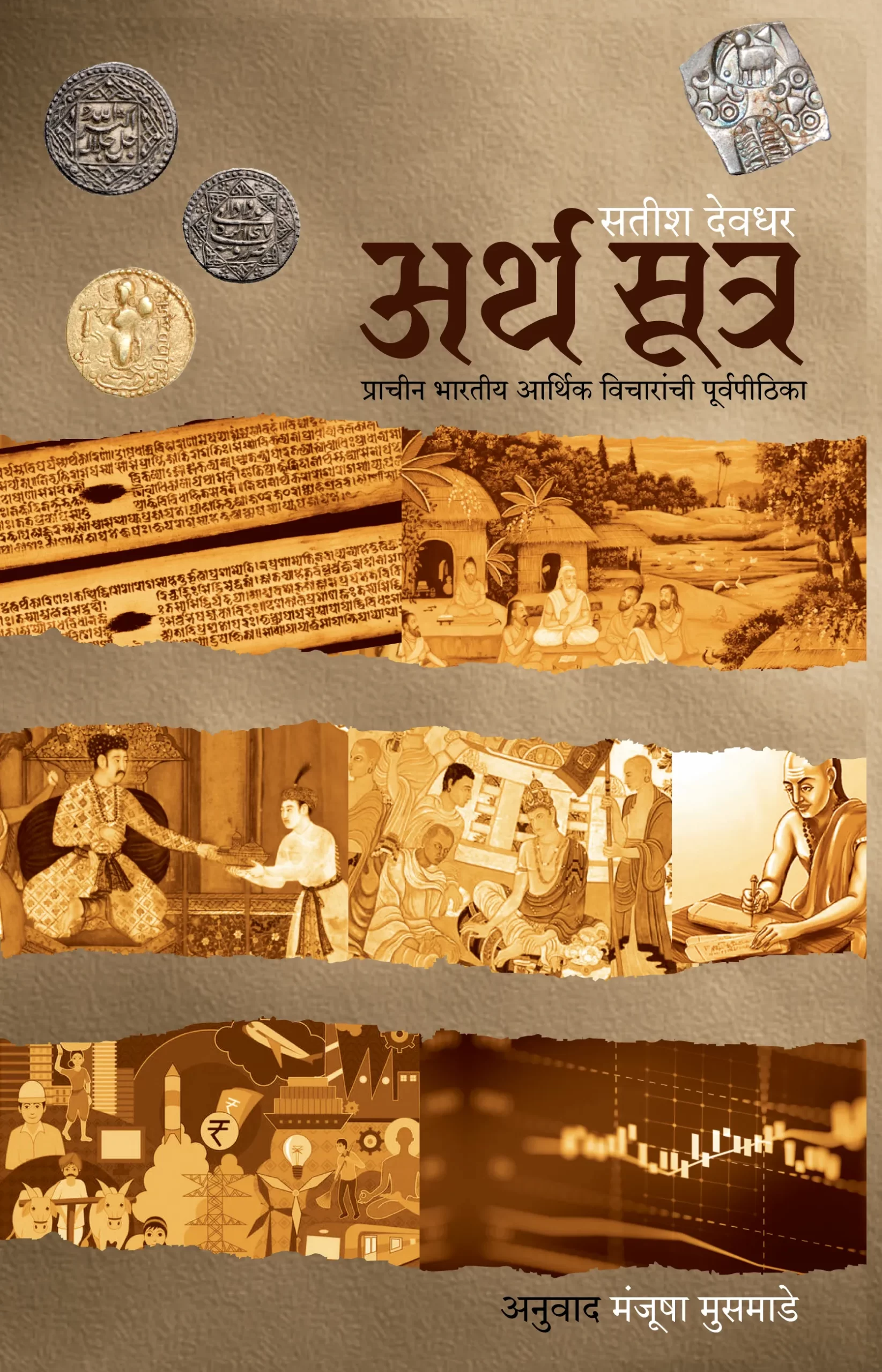 अर्थसूत्र
