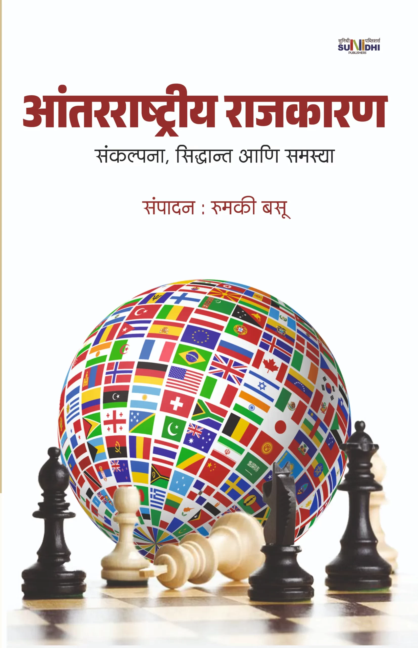 आंतरराष्ट्रीय राजकारण