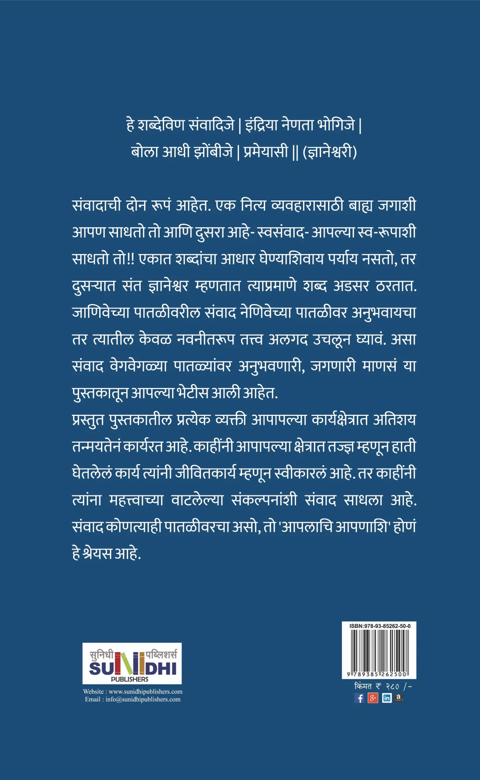 आपुलाचि संवाद आपणाशि - Image 2