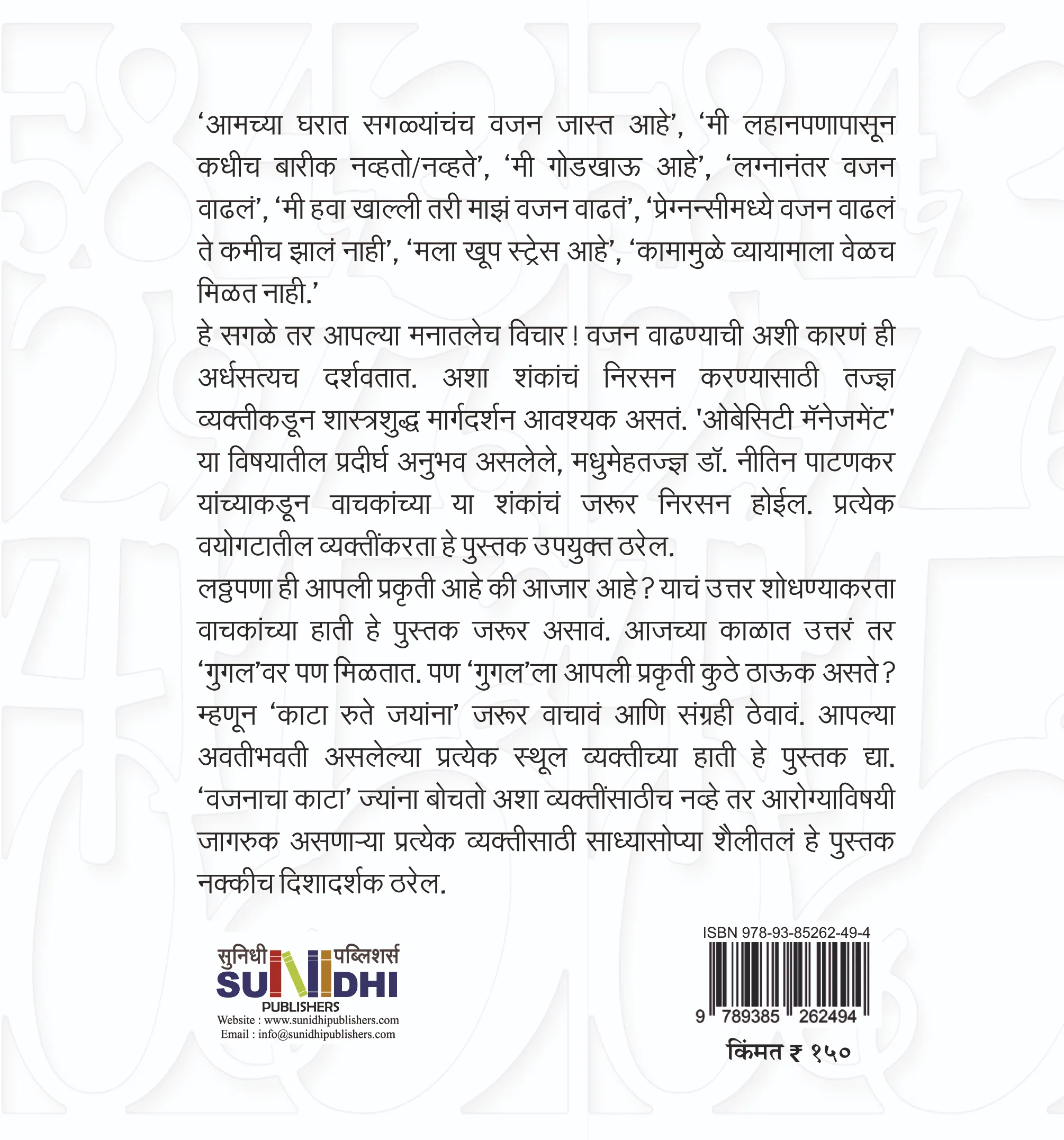काटा रुते जयांना - Image 2