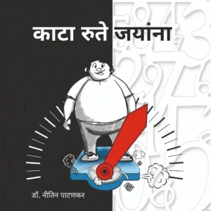 काटा रुते जयांना