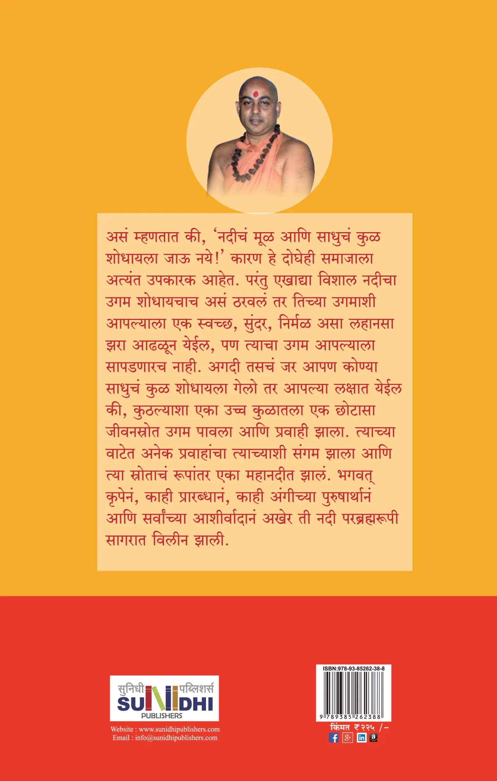 कालीमठ - माझी अद्भुत संन्यास यात्रा - Image 2