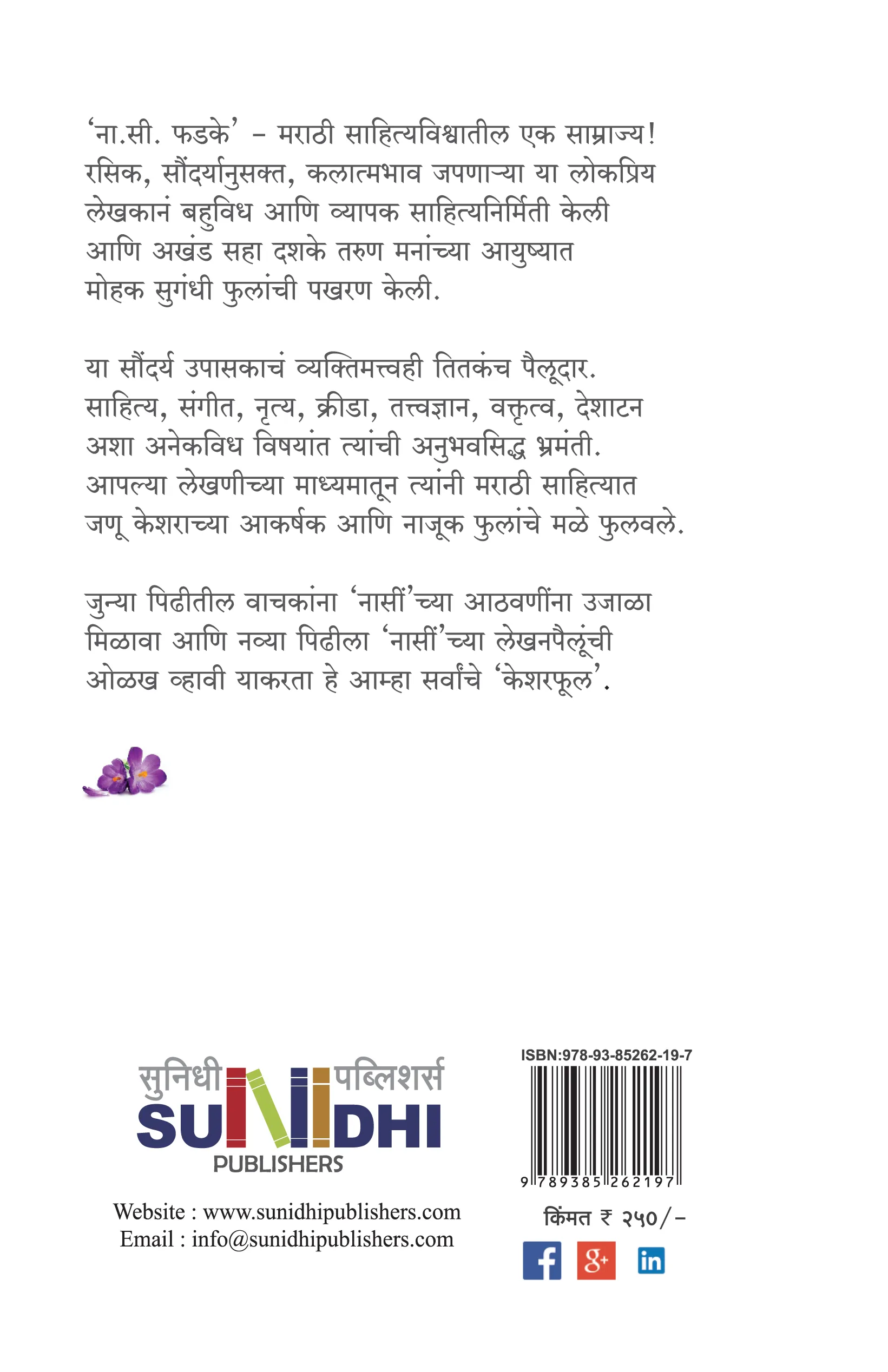 केशरचा मळा - Image 2