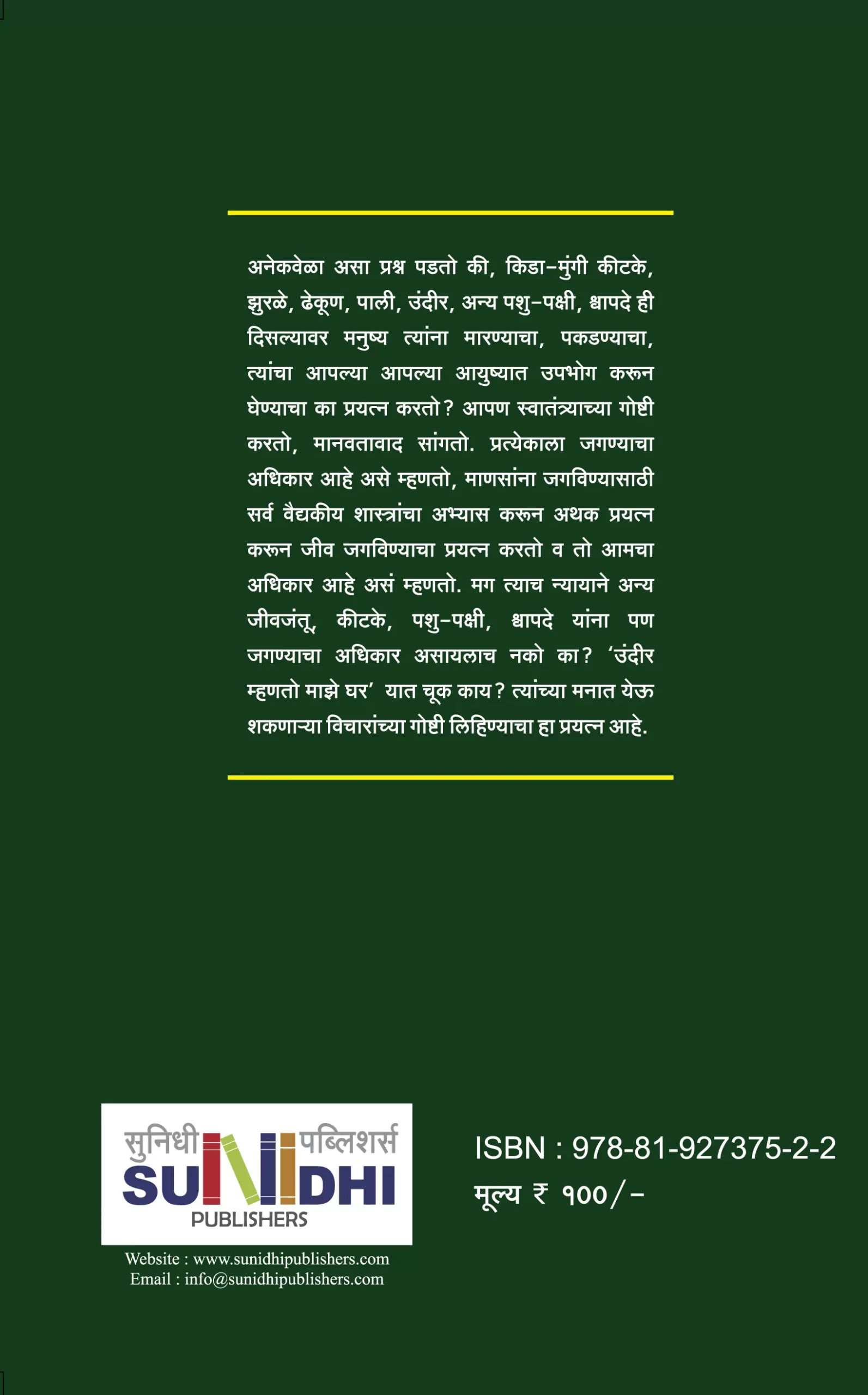 पशुपक्ष्यांच्या राज्यात - Image 2