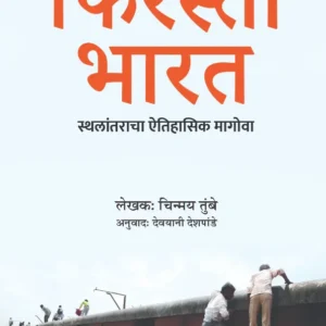 फिरस्ता भारत
