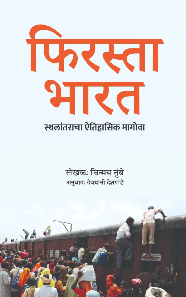 फिरस्ता भारत
