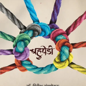 बहुपेडी