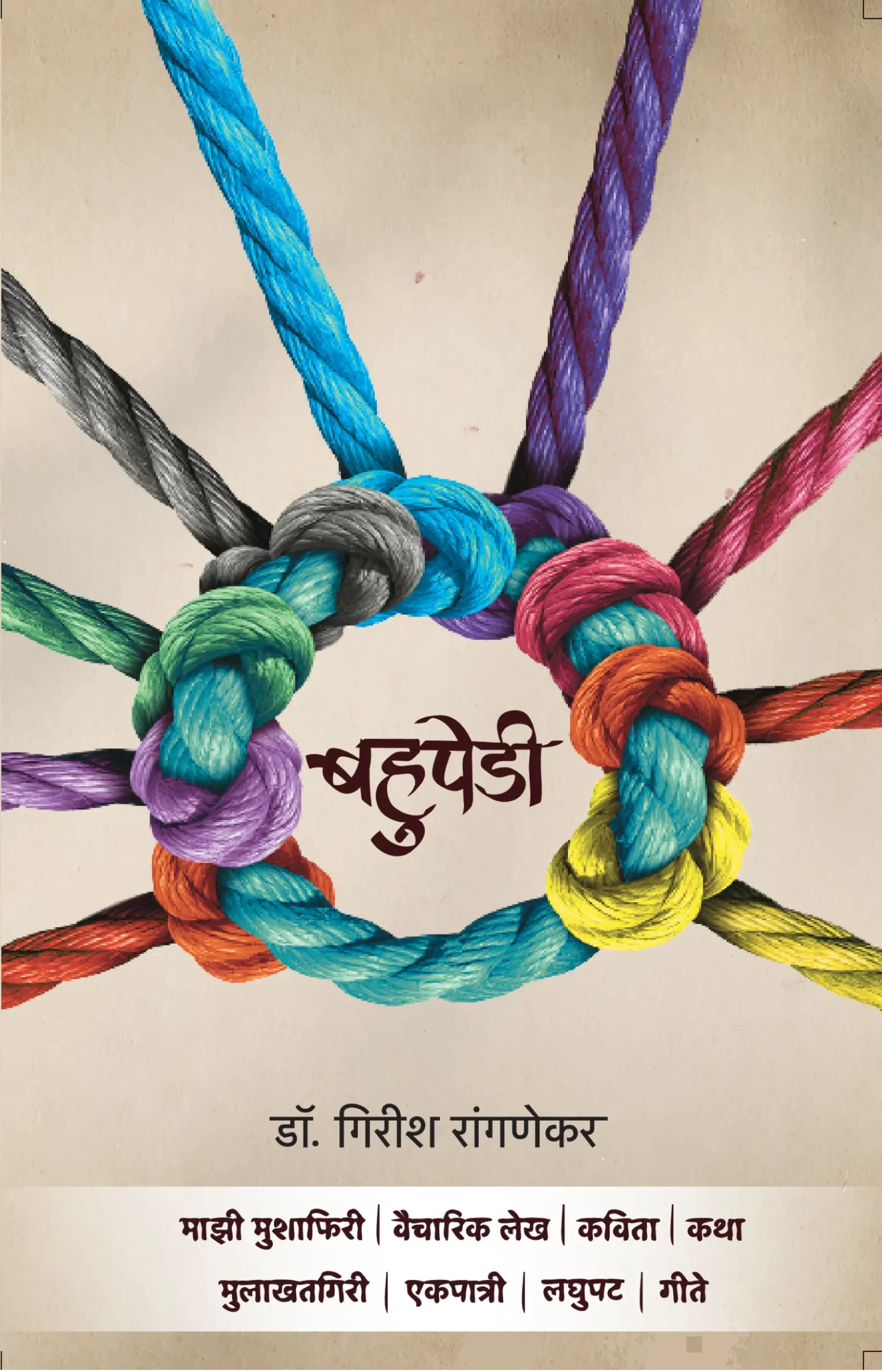 बहुपेडी