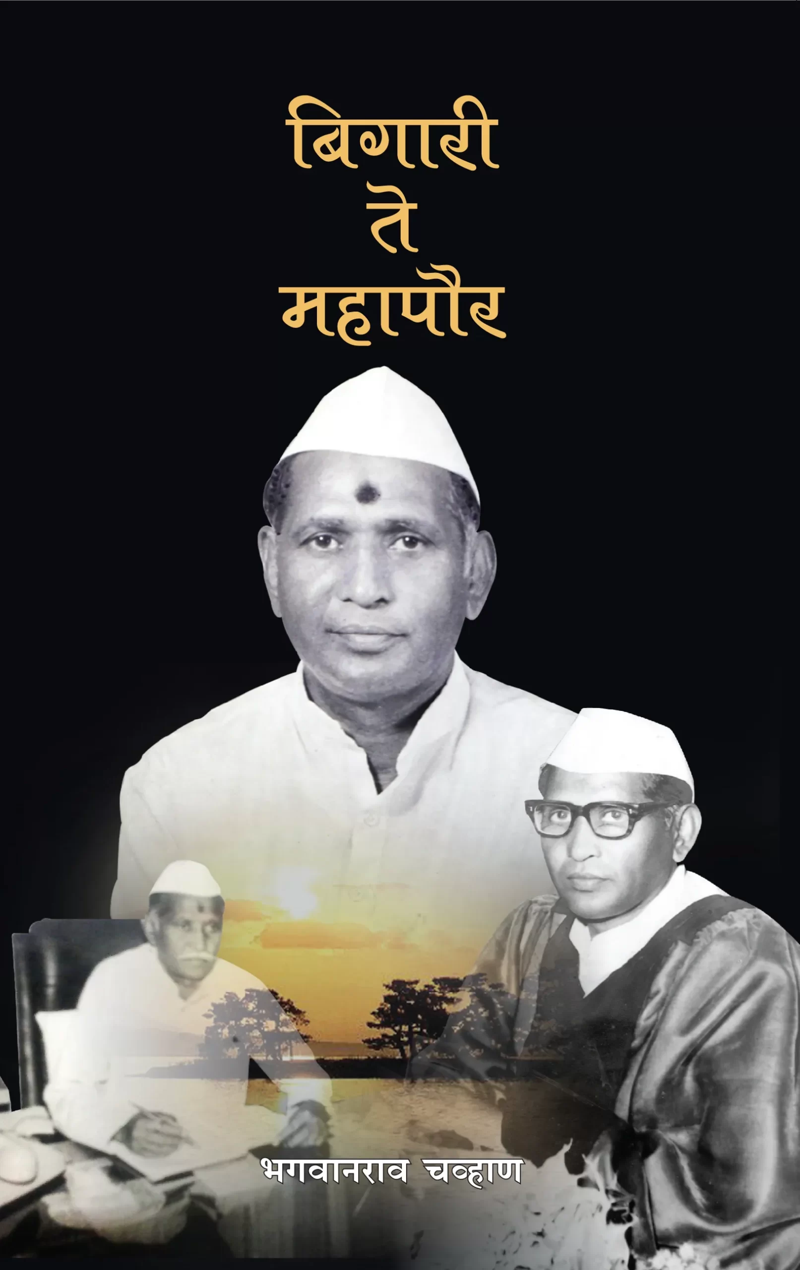 बिगारी ते महापौर