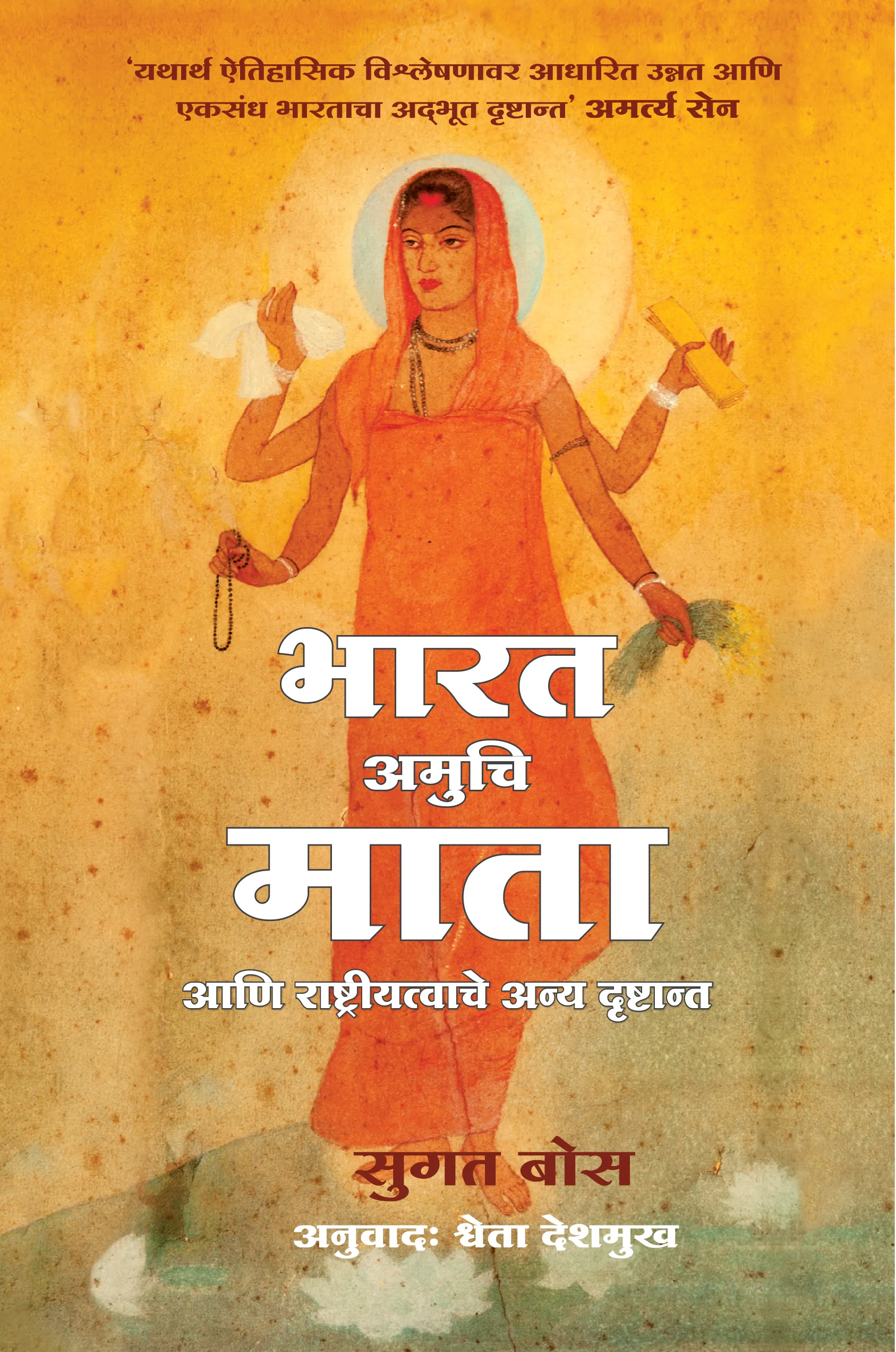 भारत अमुचि माता