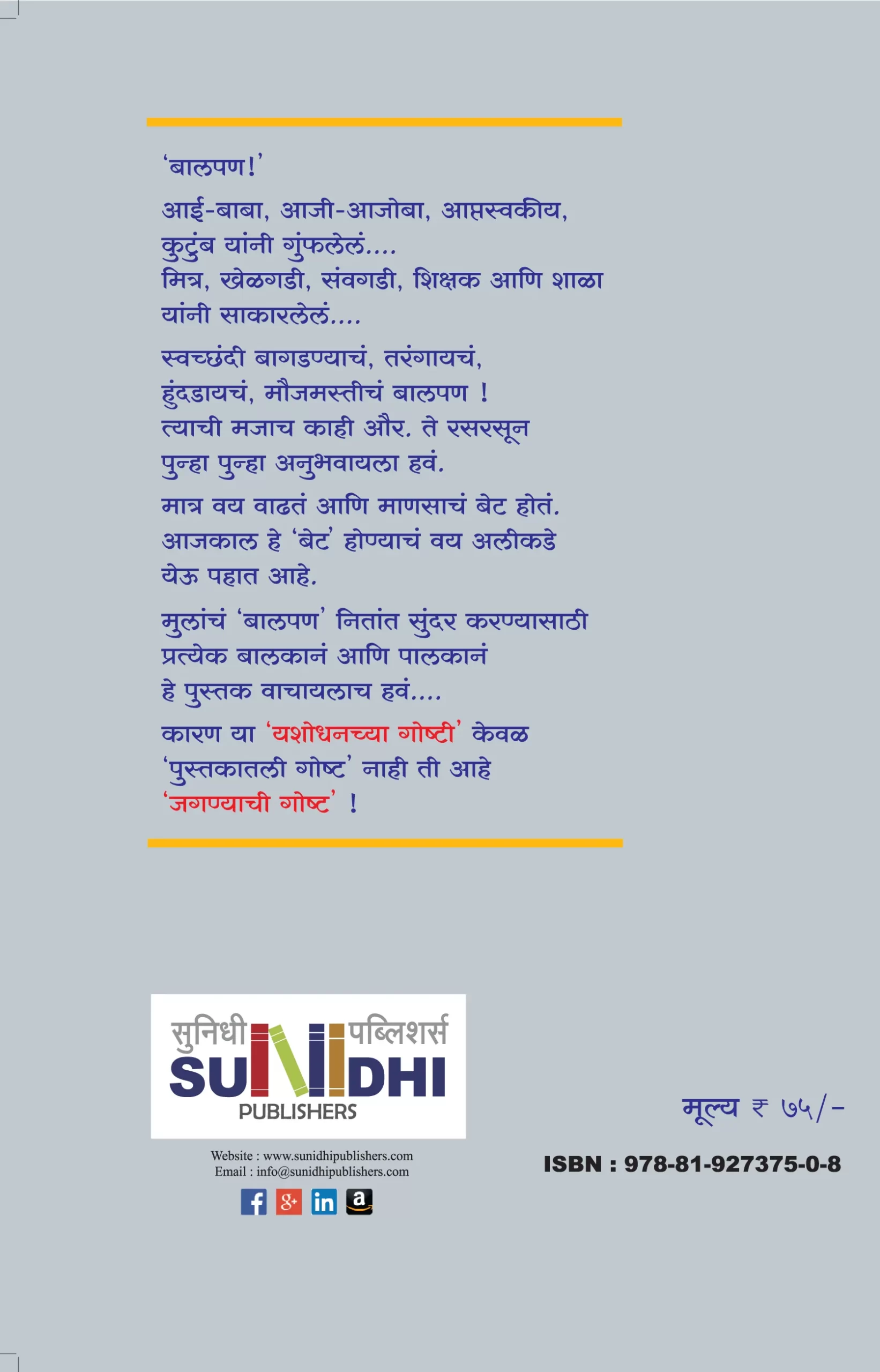 यशोधनच्या गोष्टी - Image 2