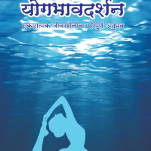 योगभावदर्शन