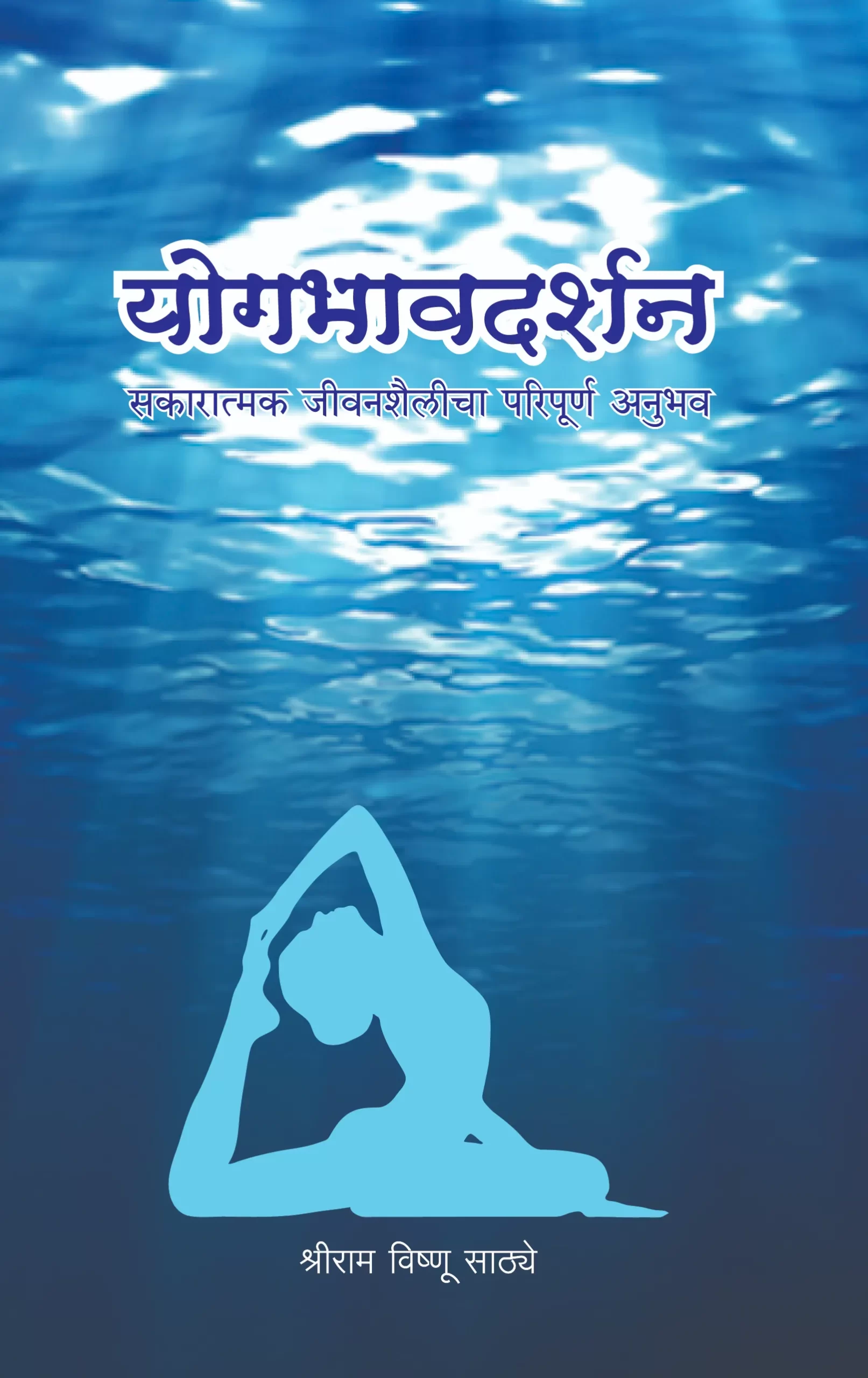 योगभावदर्शन