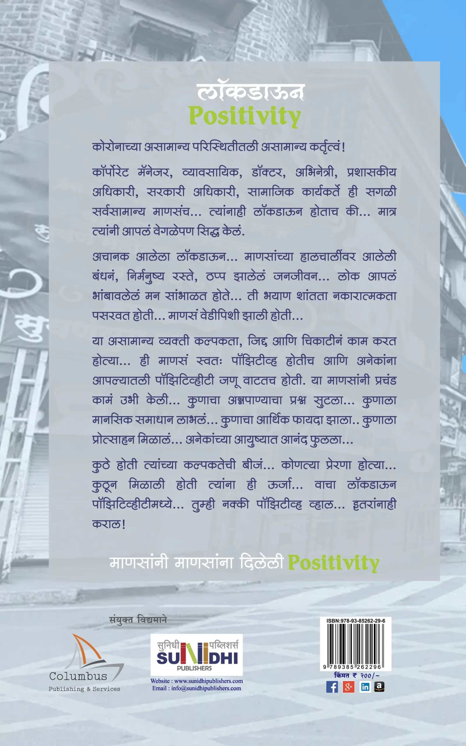 लॉकडाऊन Positivity - Image 2