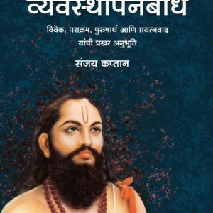 व्यवस्थापन बोध
