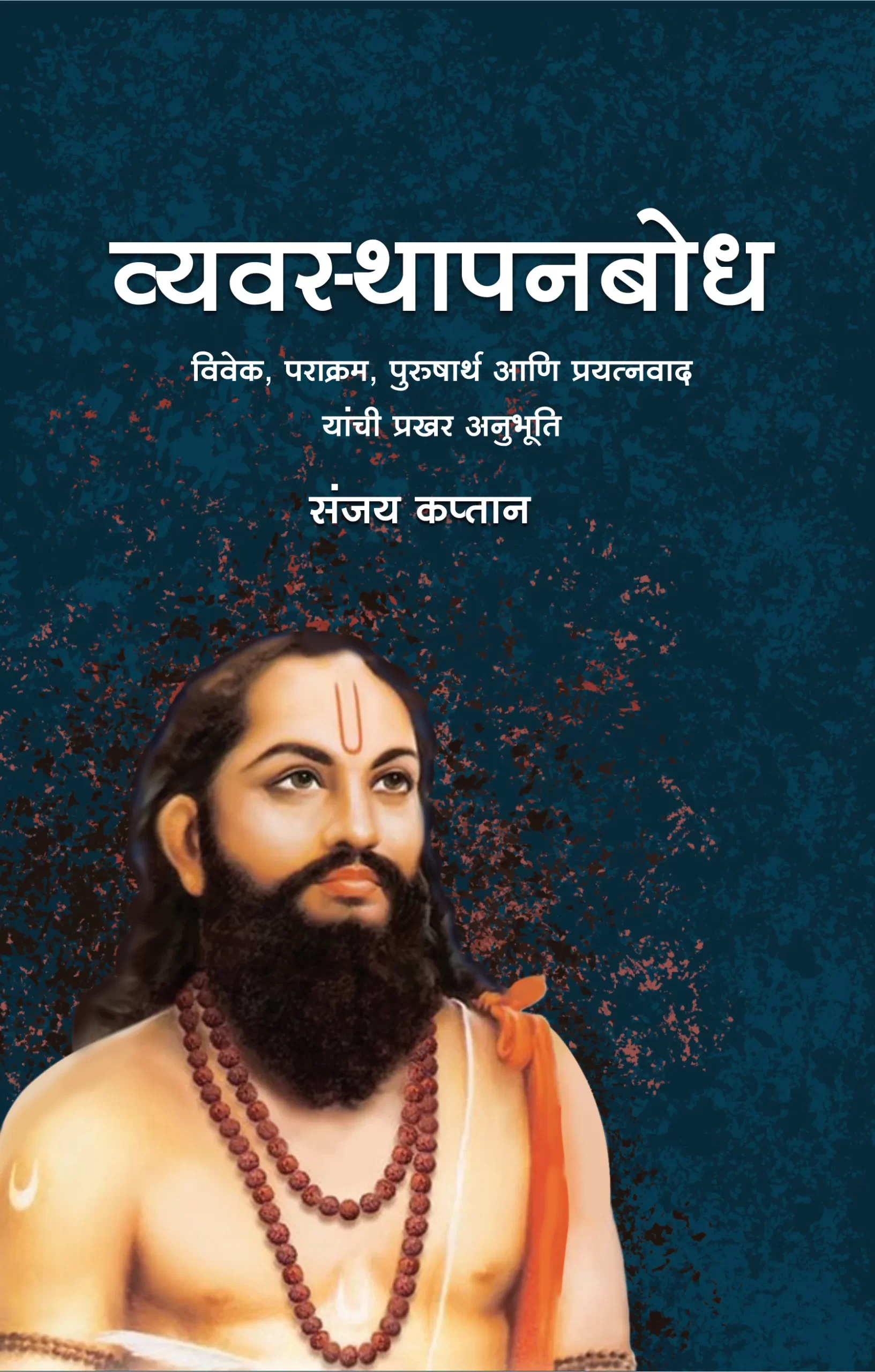 व्यवस्थापन बोध