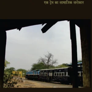 शकुंतला एक्सप्रेस