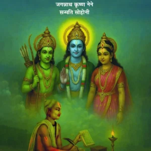श्री गोस्वामी तुलसीदास जी के दार्शनिक सिद्धांत