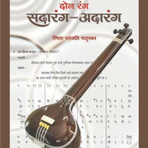 सदारंग - अदारंग