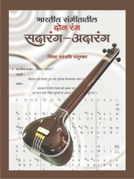 सदारंग - अदारंग