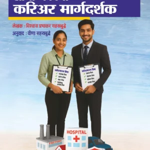 सामान्य विमा करियर मार्गदर्शक