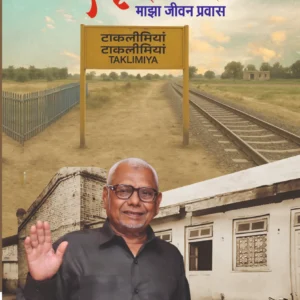 स्मृतिगंध