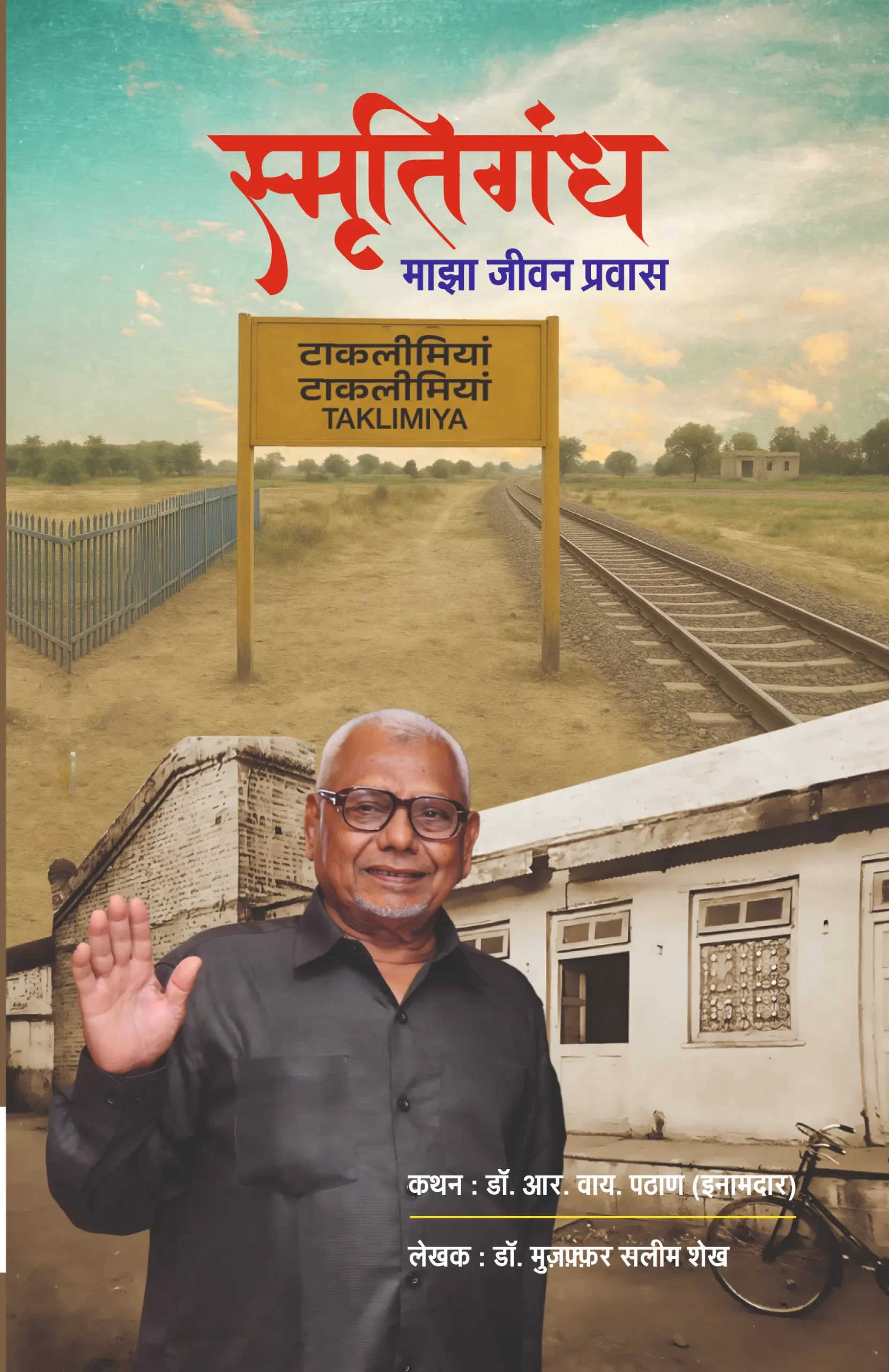 स्मृतिगंध
