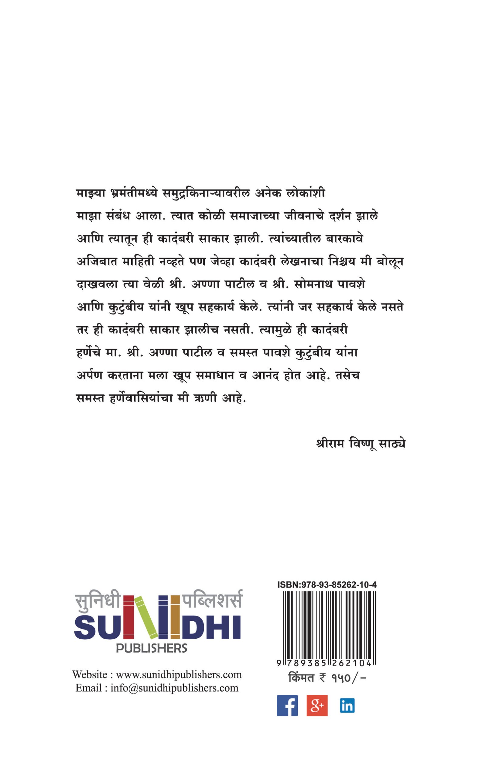 हर्णेचा सागरपुत्र-शिवा तांडेल - Image 2