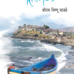 हर्णेचा सागरपुत्र-शिवा तांडेल